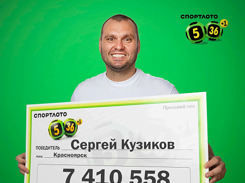 Пожарный из Красноярска выиграл в лотерею больше 7 млн рублей. Фото: stoloto.ru