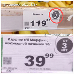 Бананы за 119 от 3 кг: красноярские магазины запутали покупателей «особыми» ценниками