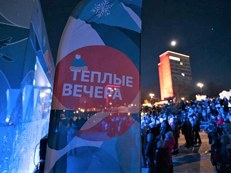 Встретить Старый Новый год горожане могут с «Теплыми вечерами» на Ярыгинской набережной в Красноярске . Фото: администрация Красноярска