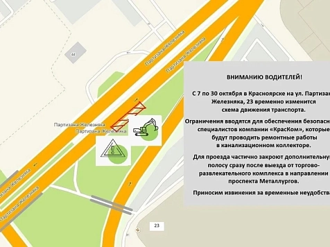 На улице Партизана Железняка в Красноярске почти на месяц ограничили движение. фото: «КрасКом»