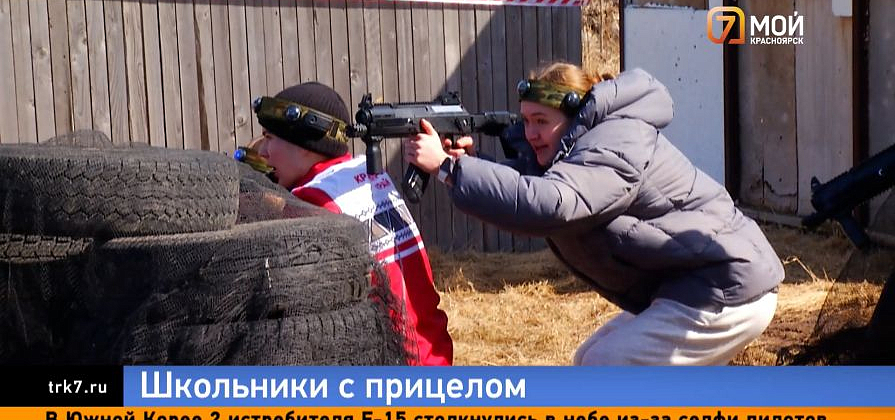 Красноярские школьники освоили ножи, лазертаг и стрельбу, готовясь стать полицейскими