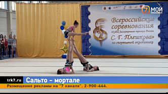 Всероссийские соревнования по спортивной акробатике стартовали в Красноярске