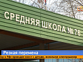 Массовое отравление школьников в Красноярске: подробности 