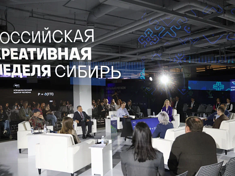 От обособленных проектов — к союзу с промышленностью: в Красноярске подвели итоги «Российской креативной недели — Сибирь»