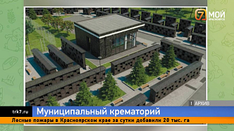 Не предать проект праху — власти Красноярска готовы сами строить крематорий