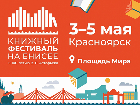 На площади Мира Красноярска готовятся к проведению «Книжного фестиваля на Енисее» с 3 по 5 мая					     title=