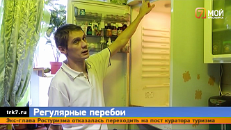 В Красноярске многодетная семья осталась без холодильника из-за отключения электричества