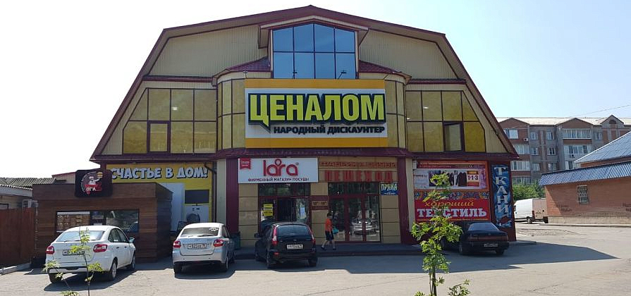 Суд признал банкротом владельца красноярской торговой сети «Ценалом»