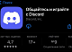 В России заблокировали сервис Discord