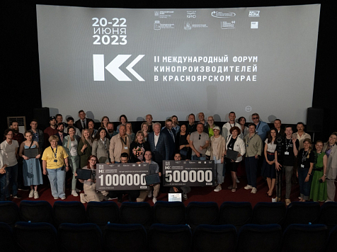  С 26 по 28 июня 2024 года пройдет III Международный форум кинопроизводителей в Красноярском крае