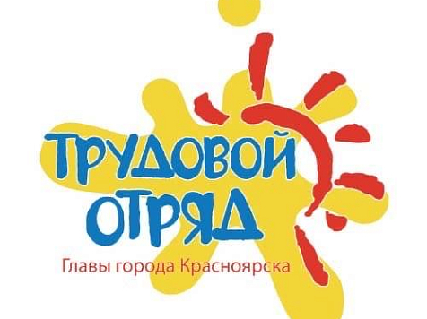 Трудовому отряду Главы города Красноярска исполнилось 16 лет. https://vk.com/toggkrsk