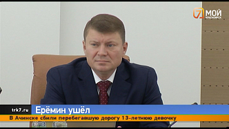 Сегодня мэр Красноярска Сергей Ерёмин официально ушел в отставку