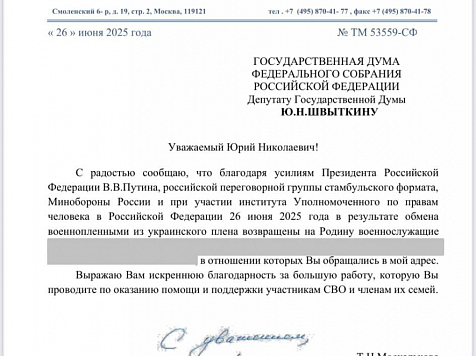 Из украинского плена домой возвращаются три жителя Красноярского края . Скриншот: Министерство обороны России<br>
Фото: телеграм-канал Юрия Швыткина