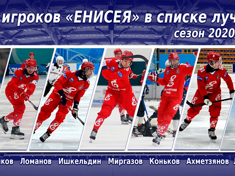 Хоккеисты красноярского «Енисея» в числе лучших в России по итогам сезона. Фото: https://vk.com/hcenisey1934