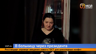 Жительница Игарки смогла отправить мать на лечение через видеообращение к президенту