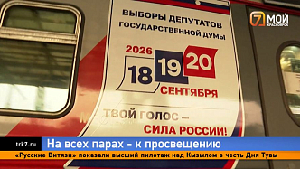 Пассажирам поезда «Россия» в Красноярске рассказали о выборах прямо на перроне