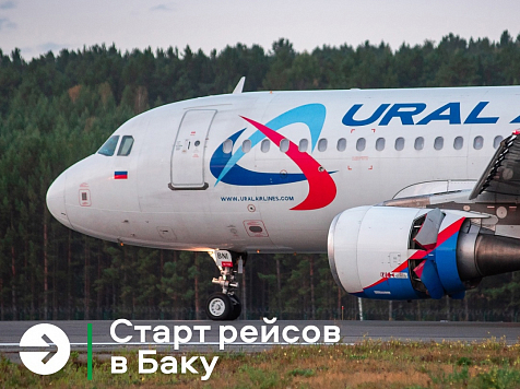Из Красноярска запускают рейсы в Баку. Фото: пресс-служба красноярского аэропорта