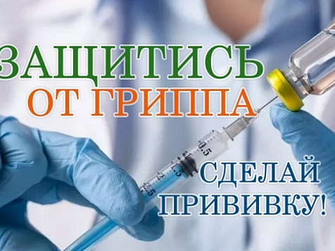 В красноярских внебольничных пунктах вакцинации можно привиться и от гриппа. Фото: krasgp7.ru