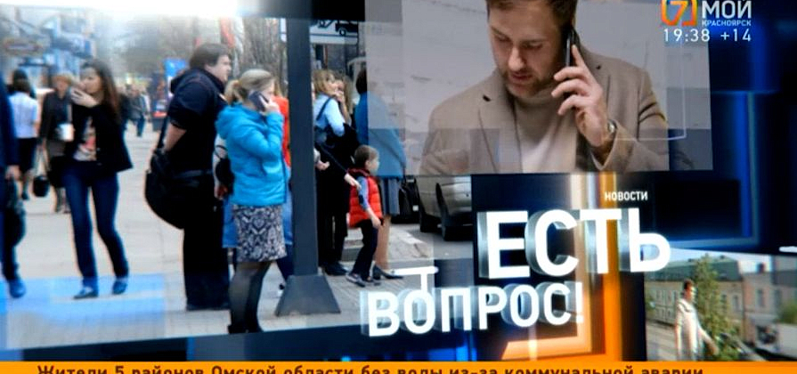 Когда в Красноярске отключат отопление и почему на Каче шатается гранит? рубрика «Есть вопрос»