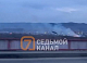 В Красноярске загорелся остров Татышев