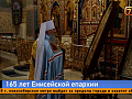 Красноярская православная епархия празднует 165-летний юбилей