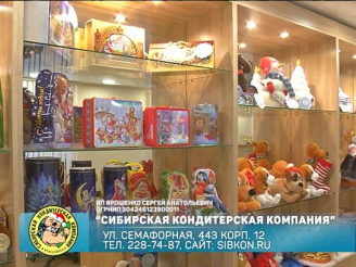 Где в Красноярске купить сладкие новогодние подарки-2018