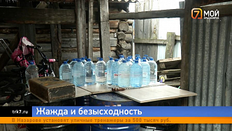 «Такими тарами набираем»: жители поселка Камарчага сидят без воды уже пять дней