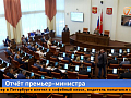 В Красноярском крае подвели итоги работы правительства и определили новые задачи