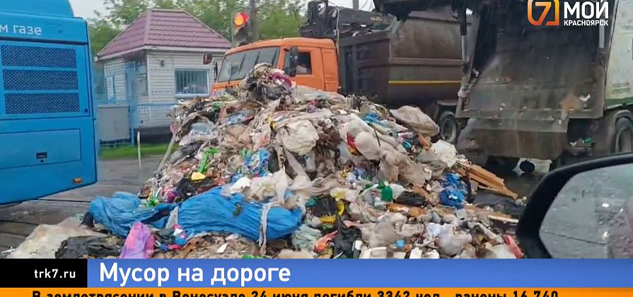 Сбросили неприятный груз — в Красноярске сломавшийся мусоровоз разгрузился посреди дороги