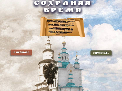 Побывать в Енисейске, не выходя из дома: в Красноярске студенты СФУ создали проект о самом старинном городе региона