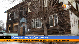 В Красноярске из-за обрушения крыши дома в Покровке погибла женщина 