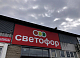 Основатель красноярской сети «Светофор» попал в топ-10 обедневших миллиардеров мира 