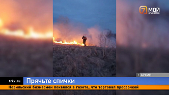 «Шесть домов горит в Каптырево»: пожарная угроза в Красноярском крае