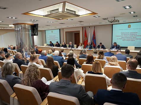 Красноярская мэрия внесла отчет об исполнении бюджета за прошлый год. Фото: мэрия Красноярска