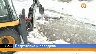 Красноярск активно подготавливают к весенним паводкам