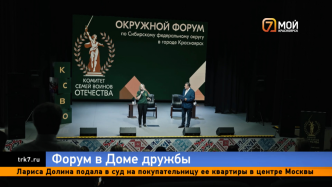 В Красноярске состоялся форум Комитета семей воинов Отечества с участниками СВО