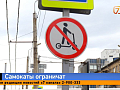 Конец самокатному беспределу: в Красноярске появятся штрафы за нарушения правил езды и парковки