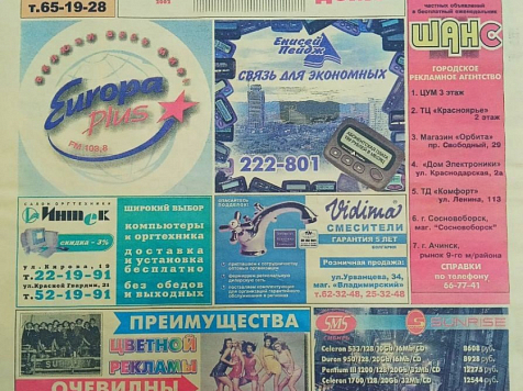 Красноярский еженедельный журнал «Шанс» закрывается. Фото: Журнал «Шанс» t. me