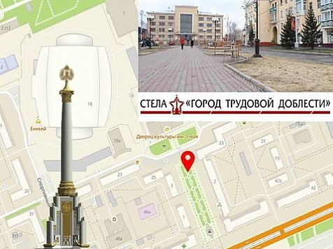 Красноярцы выбрали место для стелы «Город трудовой доблести». Фото: Inst/uss_av