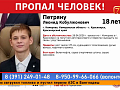 В Красноярске ищут пропавшего «ребёнка-героя», награждённого за спасение малыша 