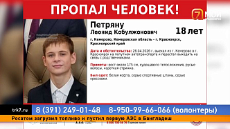 В Красноярске ищут пропавшего «ребёнка-героя», награждённого за спасение малыша 