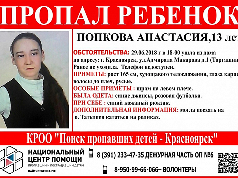 Девочка пошла на Татышев кататься на роликах и пропала: ищут сутки (фото). фото: Поиск пропавших детей 