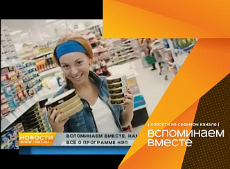 «Вы из НЭПа? Вот сыр из-под полы»: история самой полезной программы Красноярска