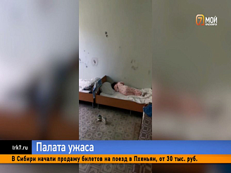 Житель Назаровского района обвинил минздрав Красноярского края в отвратительных больничных условиях