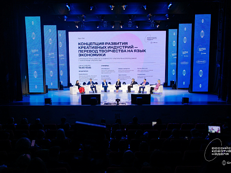 Стали известны последствия форума «Российская креативная неделя — Сибирь». Фото: пресс-служба Российской креативной недели