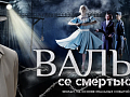 Пронзительная драма о концлагере «Вальс со смертью» вышла в онлайн-кинотеатрах