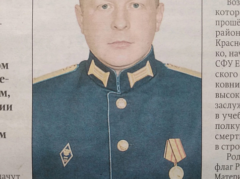 В ходе украинской спецоперации погиб офицер Александр Яницкий из Красноярского края. Фото: «Голос времени»