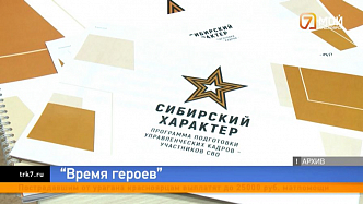  В Красноярском крае заканчивается прием заявок на программу «Сибирский характер»
