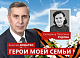 Краевые депутаты запустили проект «Герои моей семьи»
