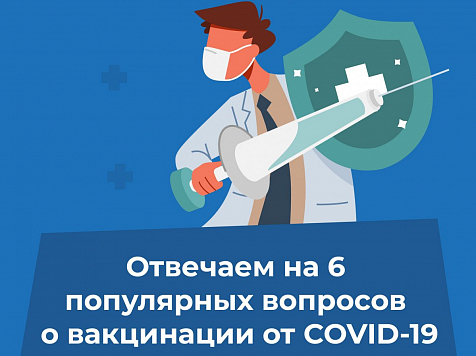 Всё, что красноярцы хотели знать о вакцинации от коронавируса – 7 карточек от ЦУРа и «7 канала Красноярск»					     title=